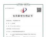 石磨面粉機專利證書