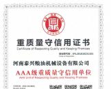 重質(zhì)量守信用證書