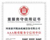 重服務(wù)守信用證書